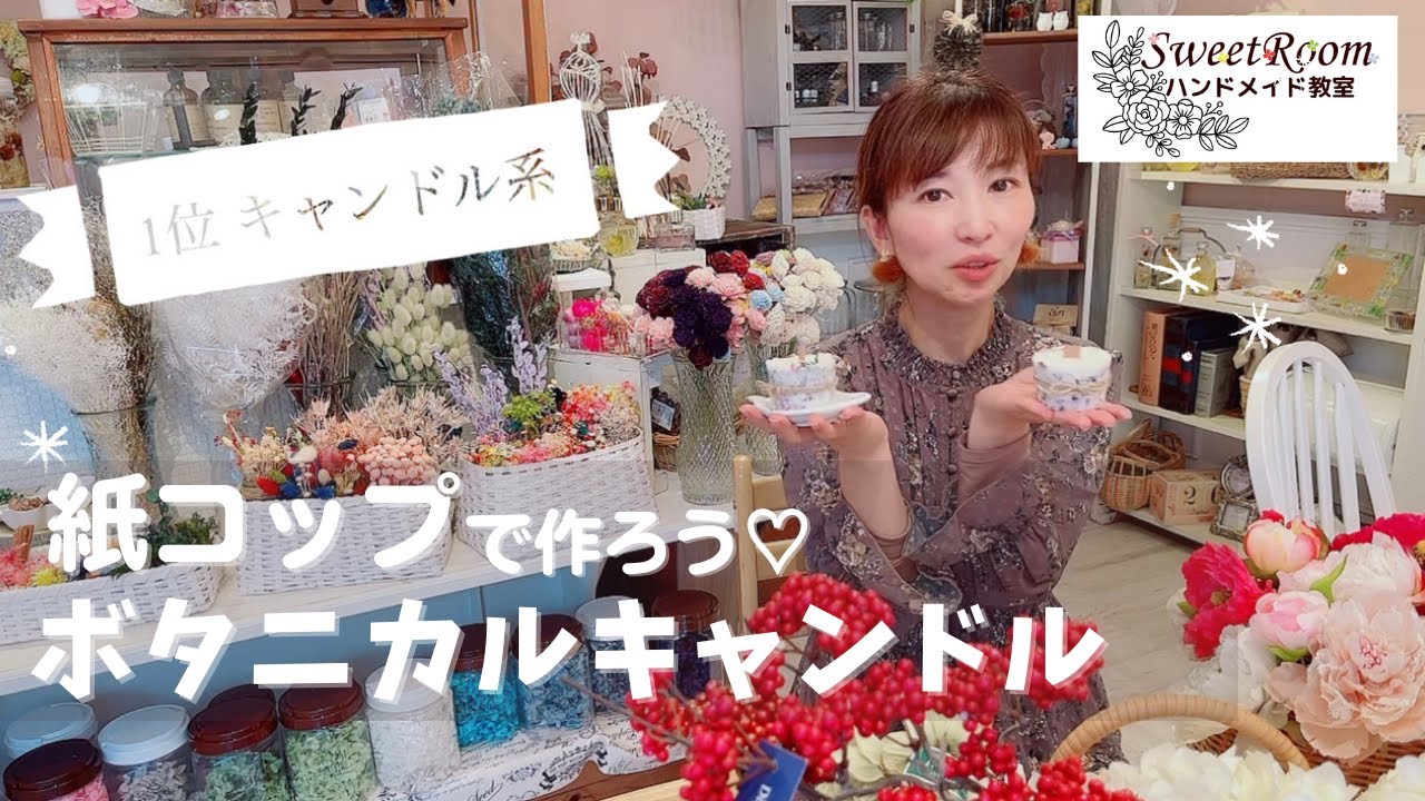 #63【紙コップ】でボタニカルソイワックスキャンドルを作ろう/木製芯にもご注目♡作成前に概要欄をお読みくださいね