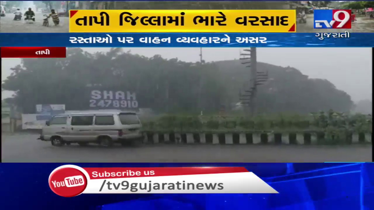 Heavy rain batters Tapi, throws normal life out of gear | Tv9GujaratiNews