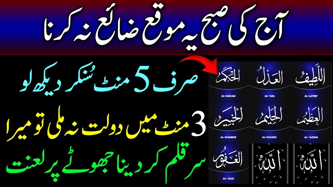 Shaban Last Monday | 3 Minute Mai Dolat Mand Ho Jaao | Special Rizq & Wealth Wazifa |Shaba Ka Wazifa