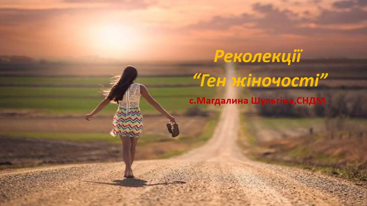 Реколекції 