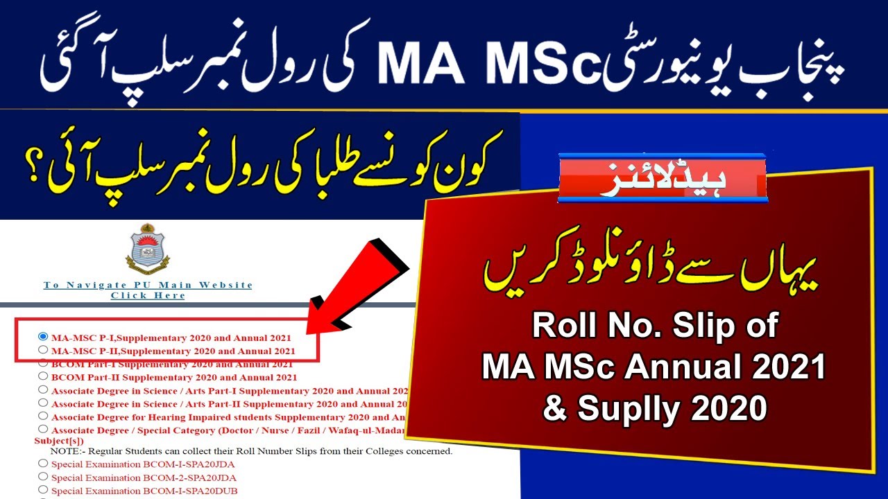 Download Roll Number Slip of MA MSc Part 1 and 2 Exams 2021 and Supply Exam 2020 | Punjab University