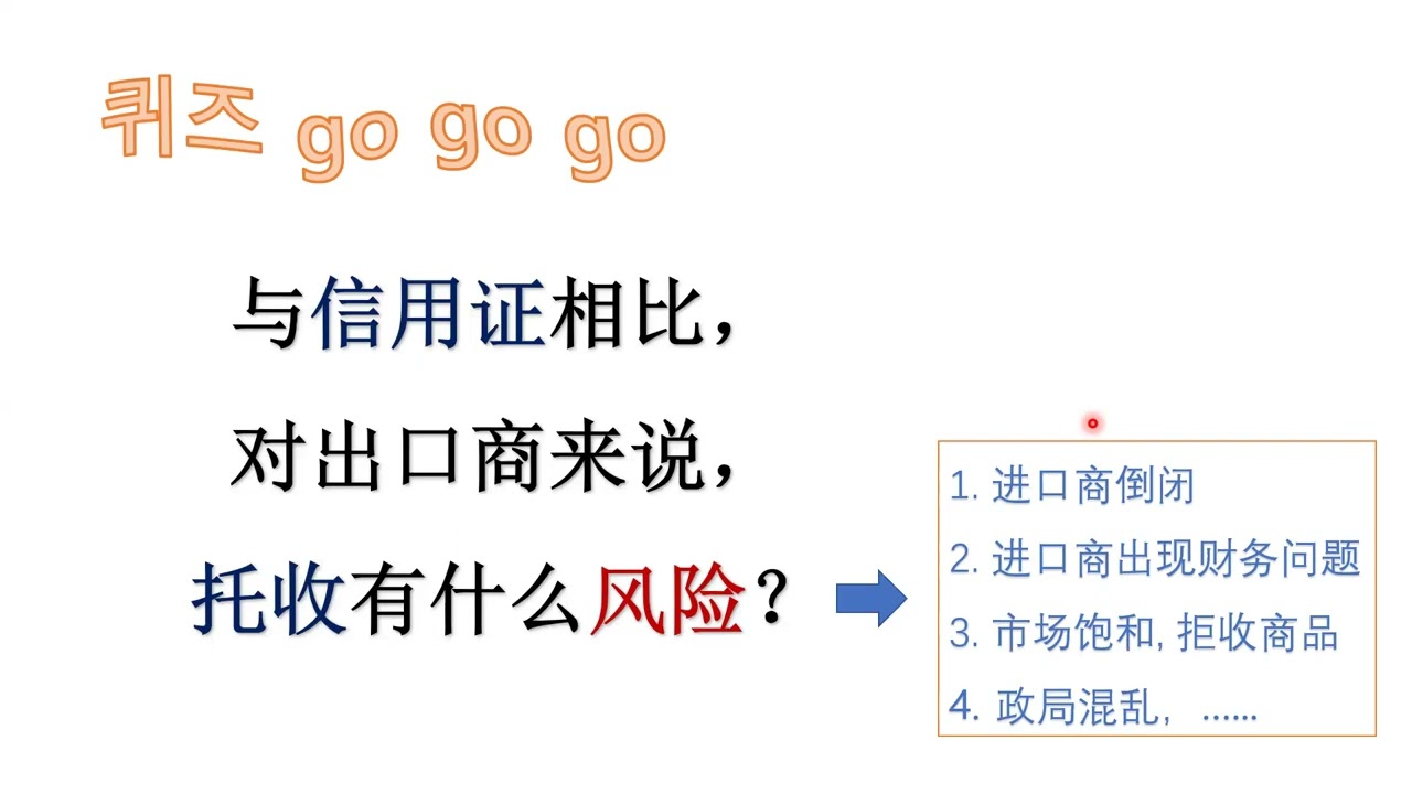 国际贸易结算（4）托收与信用证的不同及其风险