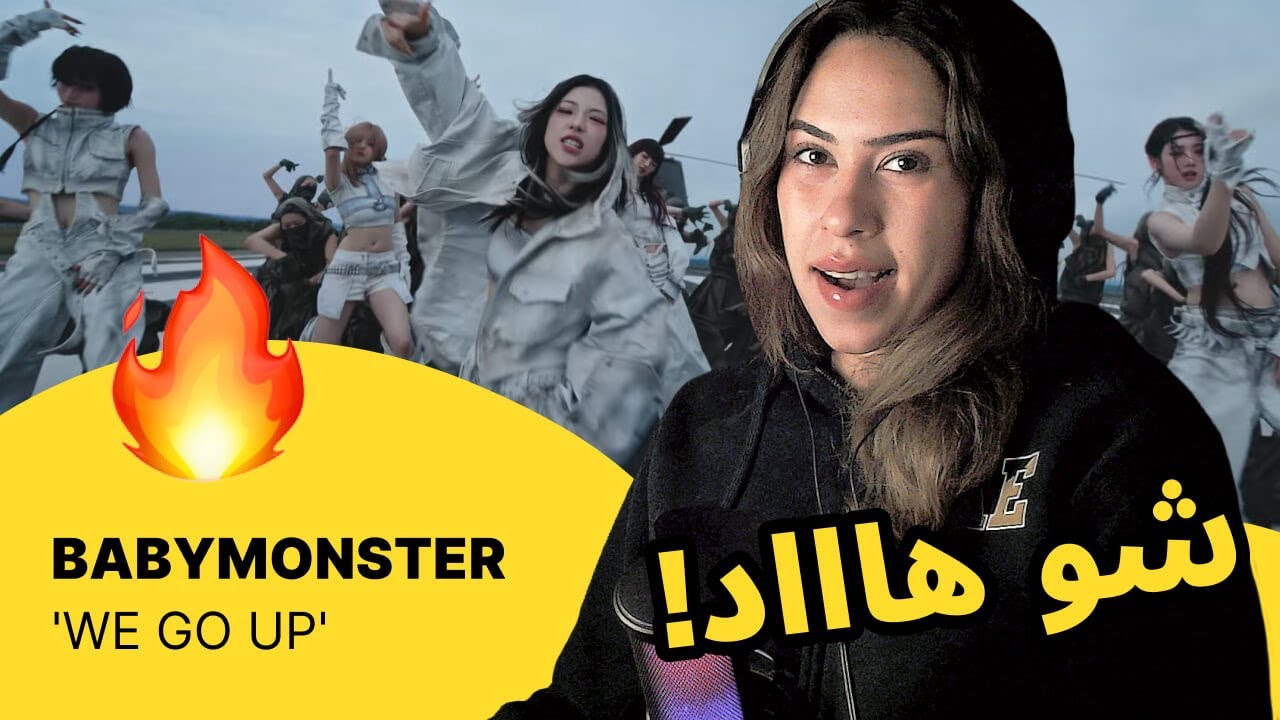 الرأي ورد الفعل ▷ BABYMONSTER -  WE GO UP