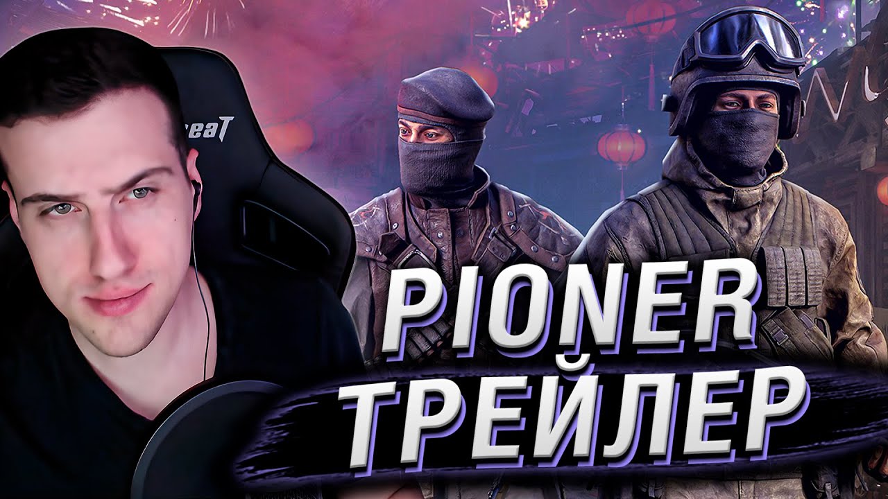PIONER - РОССИЙСКОЕ ММОРПГ | РЕАКЦИЯ HELLYEAHPLAY