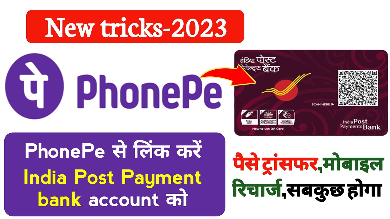 Ippb account ko phonepe se kaise jode | how to link ippb account in phonepe| India post bank phonepe
