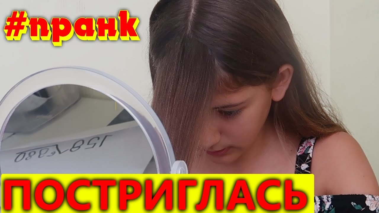 ОБРЕЗАЛА ВОЛОСЫ😜Пранк над Мамой🤯#лизанайс😜funny pranks Liza Nice 😍постриглась