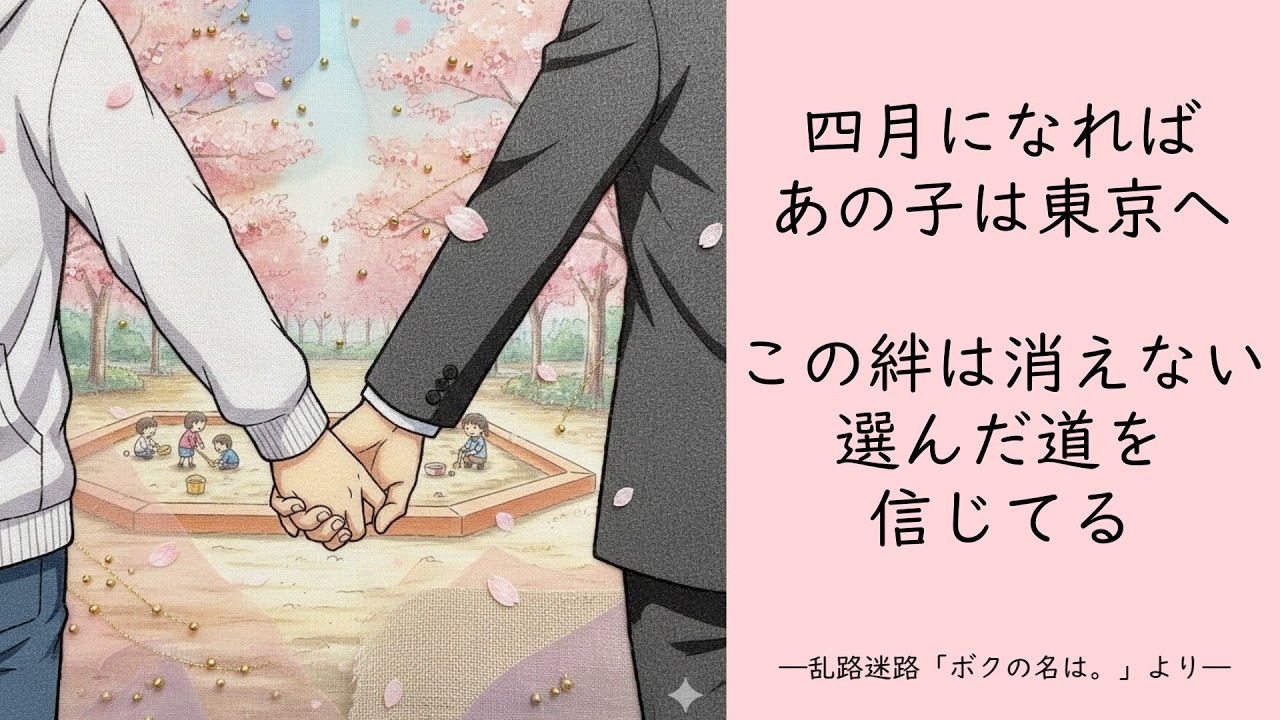 春の風の中　ＱＰｉＤＺ