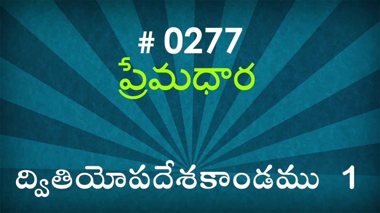 #TTB Deuteronomy ద్వితియోపదేశకాండము 1 (#0277) Telugu Bible Study Premadhara