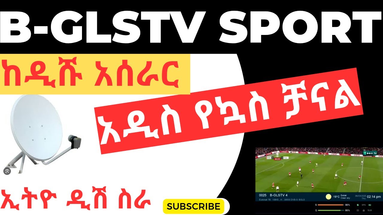 አዲሱ የኳስ ቻናል አሰራር  Etelsat 7 E B-GLSTV Sport