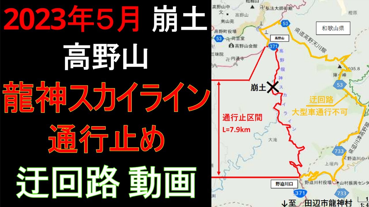 2023年5月【土砂崩れ】高野龍神スカイライン 通行止め 迂回路 ノーカット 走行動画 スズキ Vストローム250