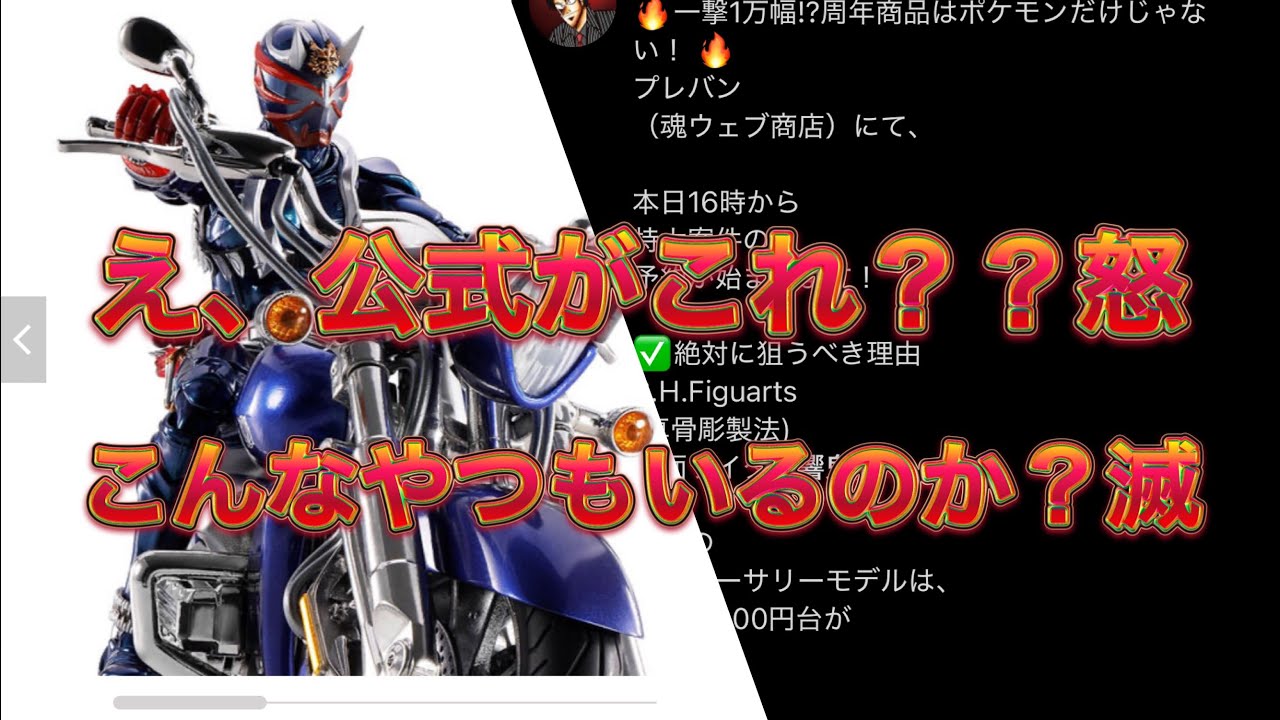 【プレバン利用者に警告！】悲しい思いをする前に3分まで観てください！S.H.Figuarts（真骨彫製法）仮面ライダー響鬼 20th Anniversary ver./凱火＆響鬼オプションパーツセット