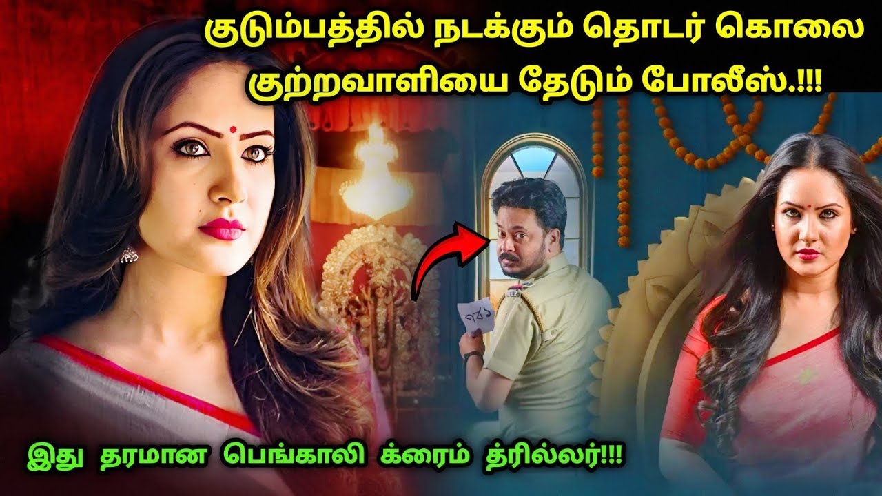 தக்காளி! சீரிஸில் பல ட்விஸ்ட் இருக்கு! | Suspense Thriller Movie Explained in Tamil | 360 Tamil 2.0