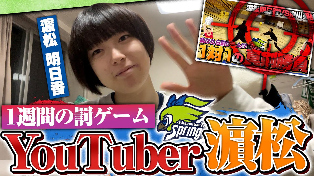 YouTuber濵松誕生☠️⁉️