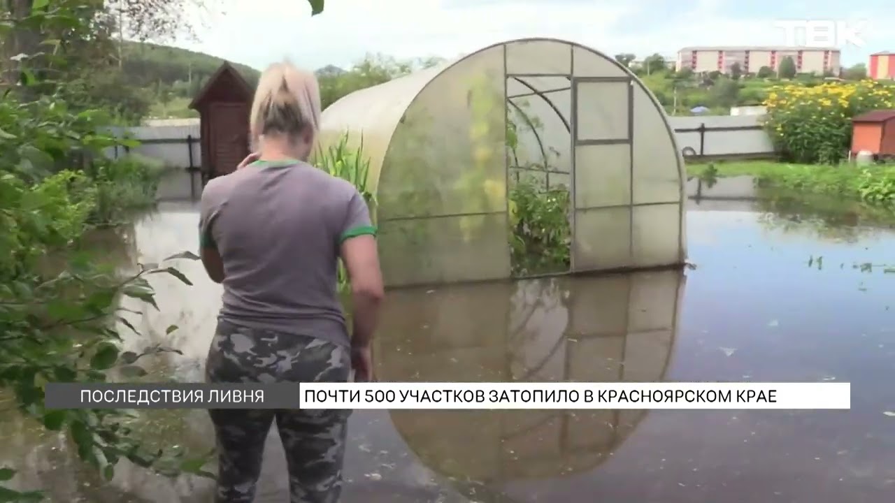 Почти 500 участков затопило после ливня в Красноярском крае