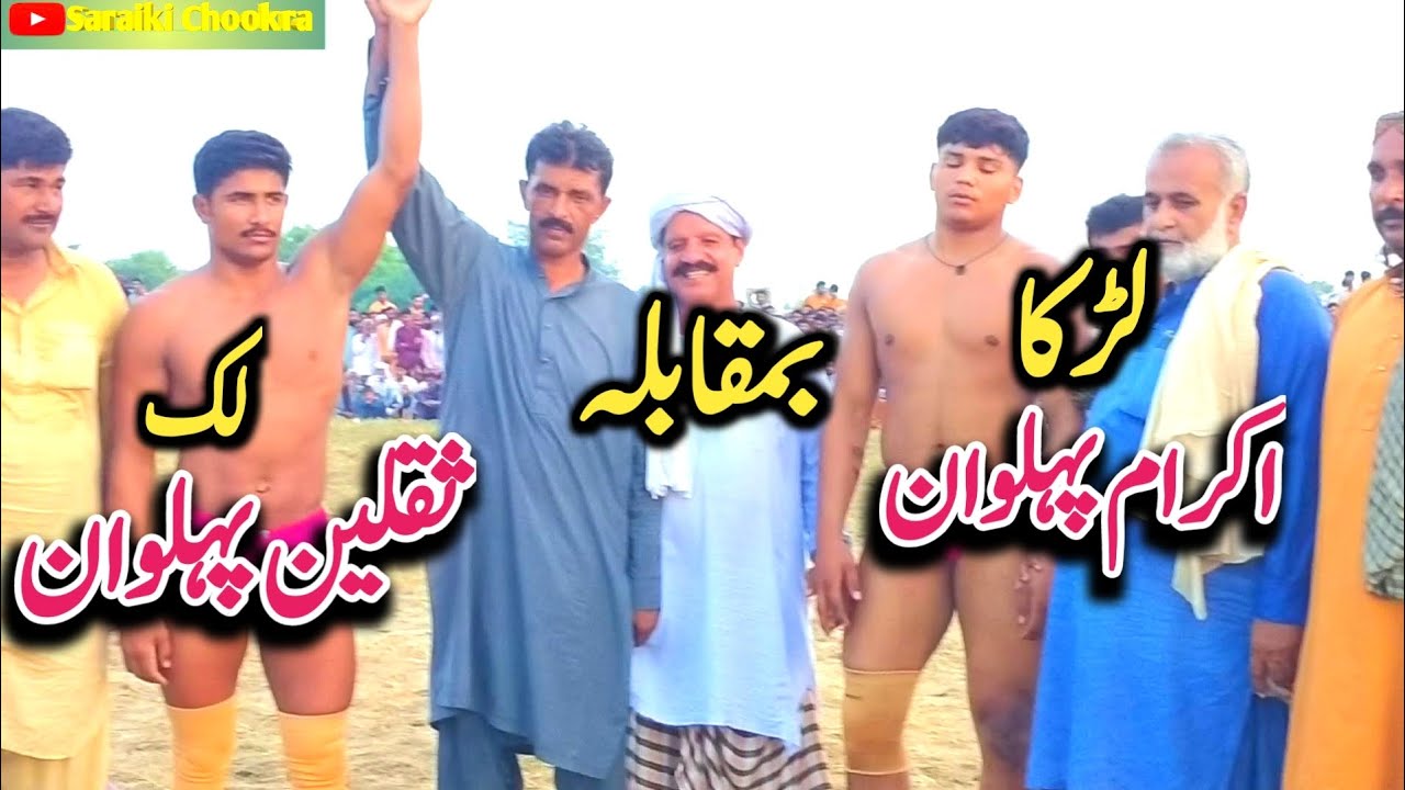 Ikram Pehlwan lurka Vs Saqlain Pehlwan Luck lurka new kushti 