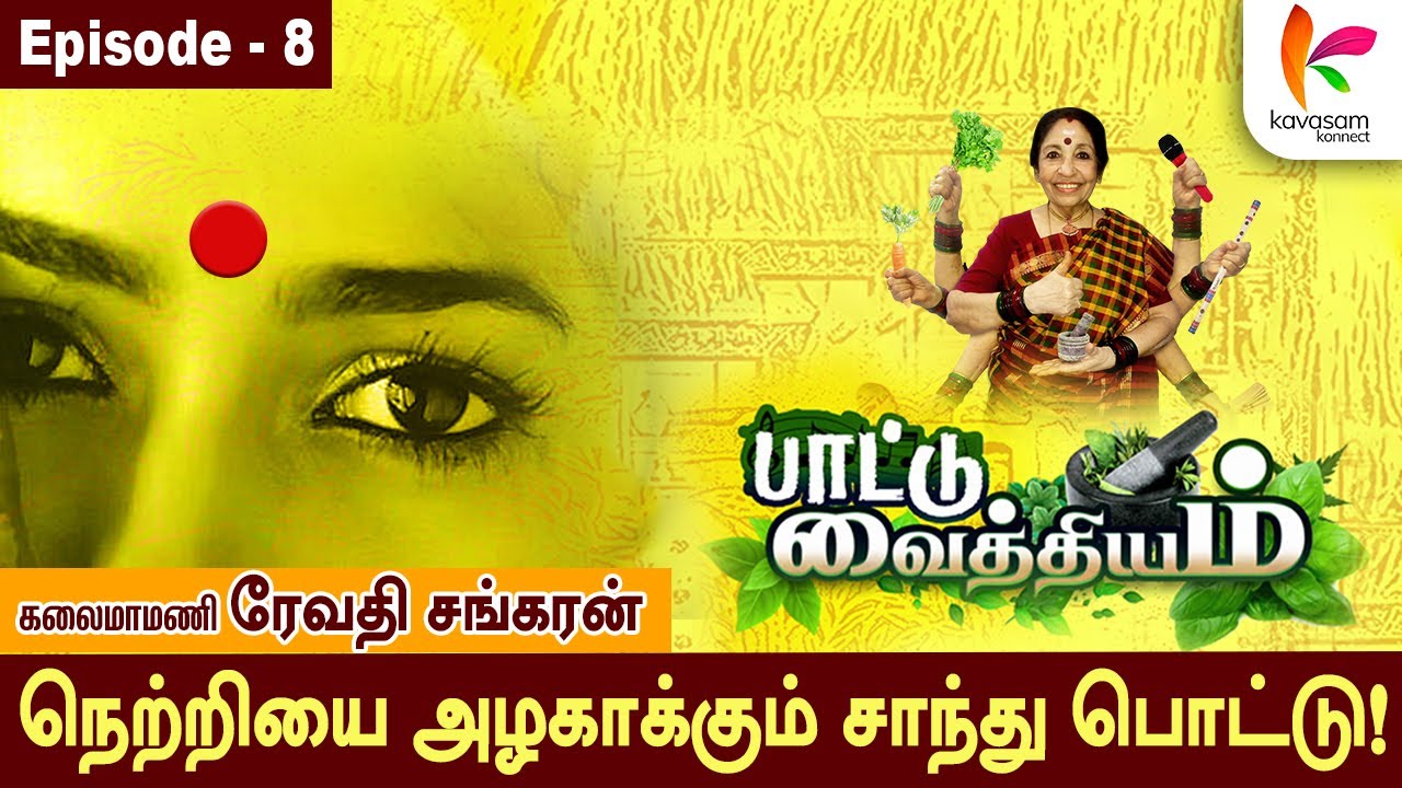 பொட்டு வைத்த முகமோ l Revathi Sankaran #episode8 l #srisankaratv