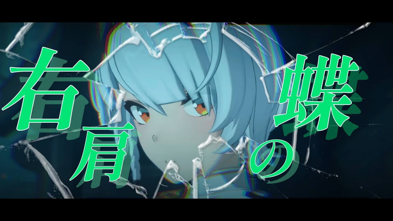 【MAD】右肩の蝶×ゼンレスゾーンゼロ 【ZZZ】