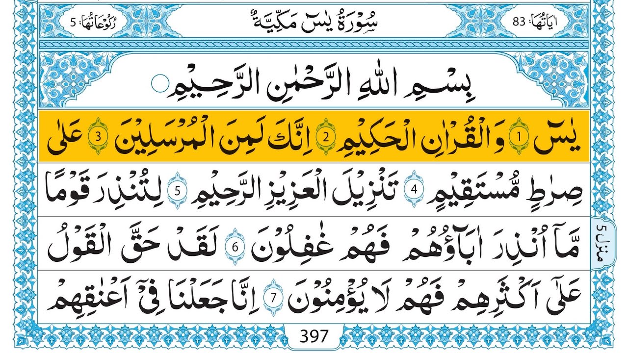 Surah Yasin (Yaseen) Full With Arabic Text | سورۃ یس کامل | Ep - 008 #surahyaseen