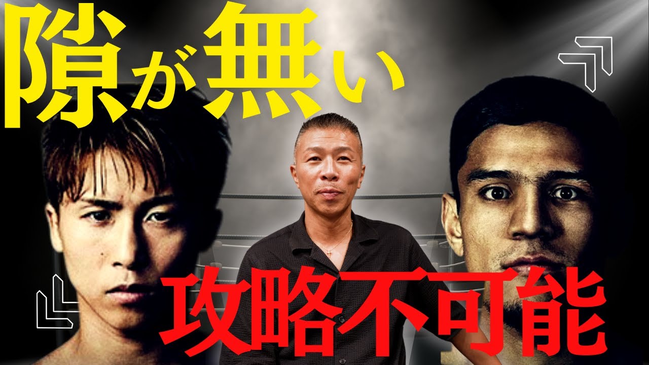 【完璧】内山「完全に支配していた」「あのボクシングをやられたら…」「vs中谷潤人」👊
