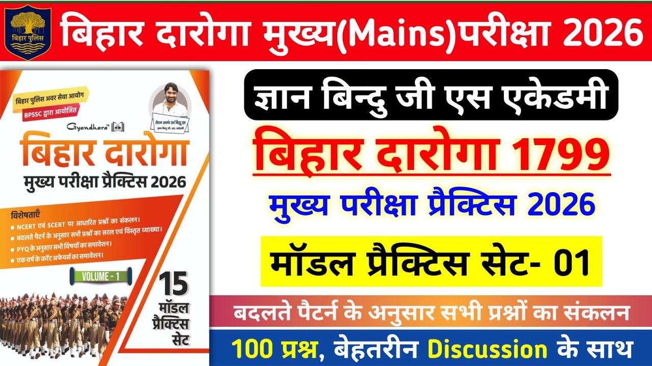बिहार दारोगा Mains परीक्षा 2026 | Gyan Bindu Bihar Daroga Mains Practice Set- 01 | 100 Question Dis.