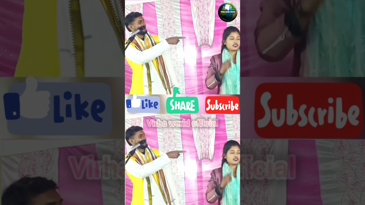 तोरी छुलनि पर मर गए 😀 #bhojpuri #birha #virha #viralshorts