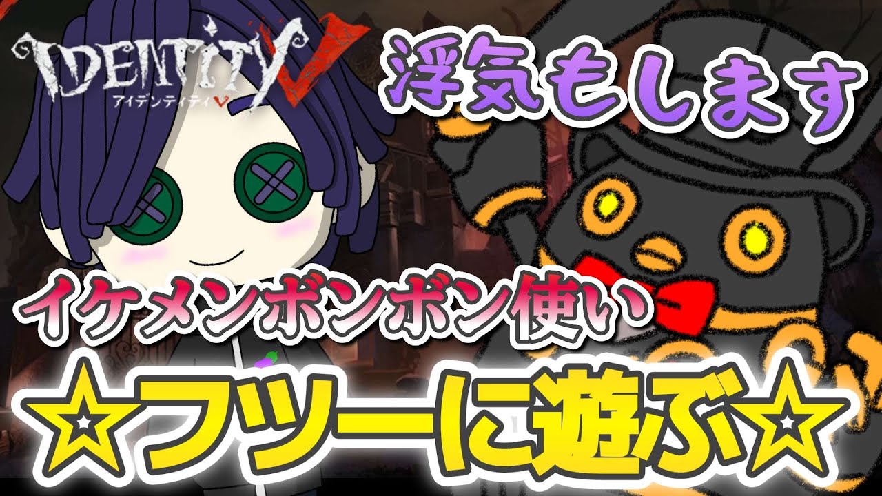 【第五人格】腹筋筋肉痛故爆笑禁止(※日本語) #identityv #新人vtuber #なすLIVE