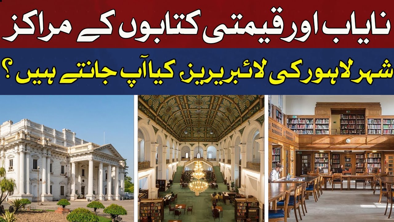 Lahore's Hidden Treasures, Exploring the City's Public Libraries | HUM News