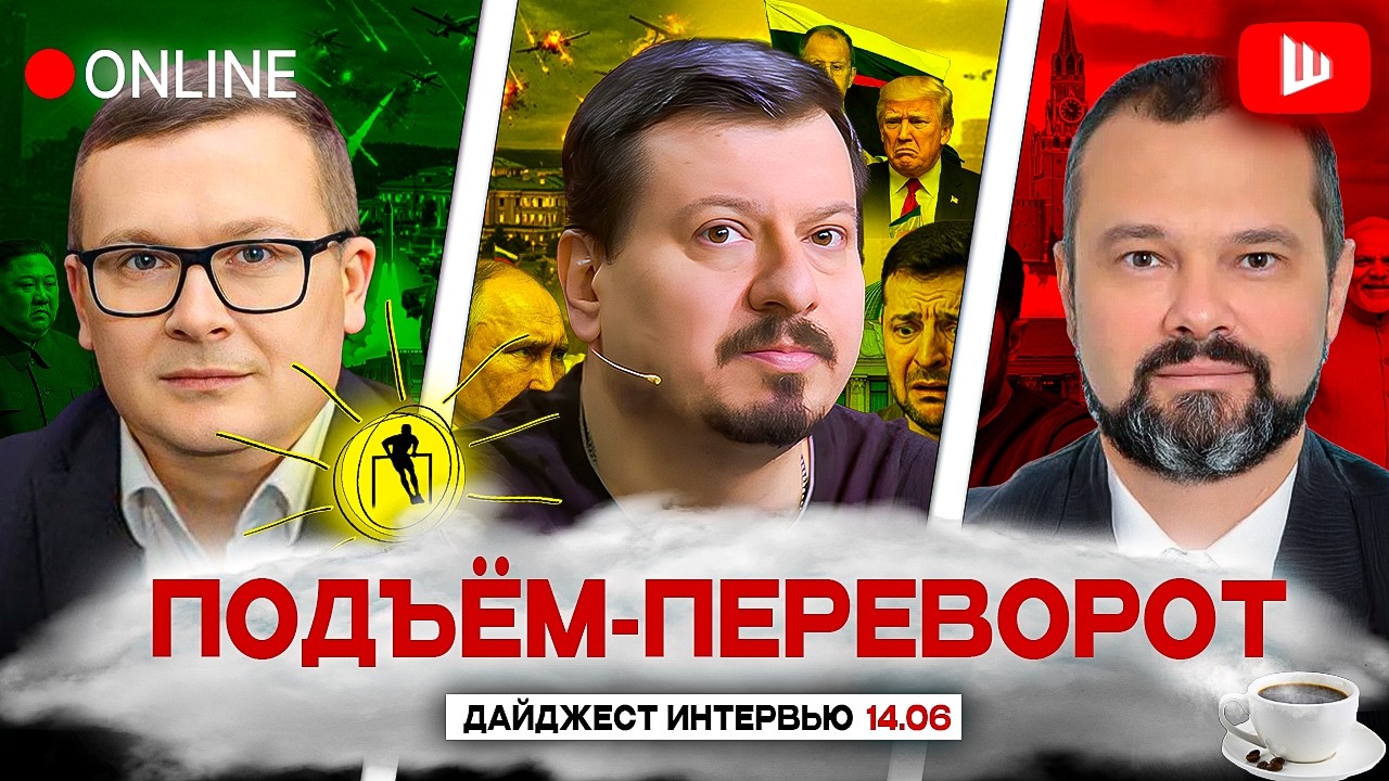 🥀ОКНО ВОЗМОЖНОСТЕЙ ЗАХЛОПНУЛОСЬ. РФ ГОТОВИТ УДАР : ПОДЬЕМ-ПЕРЕВОРОТ. Воскресенский, Павлив, Гольдарб