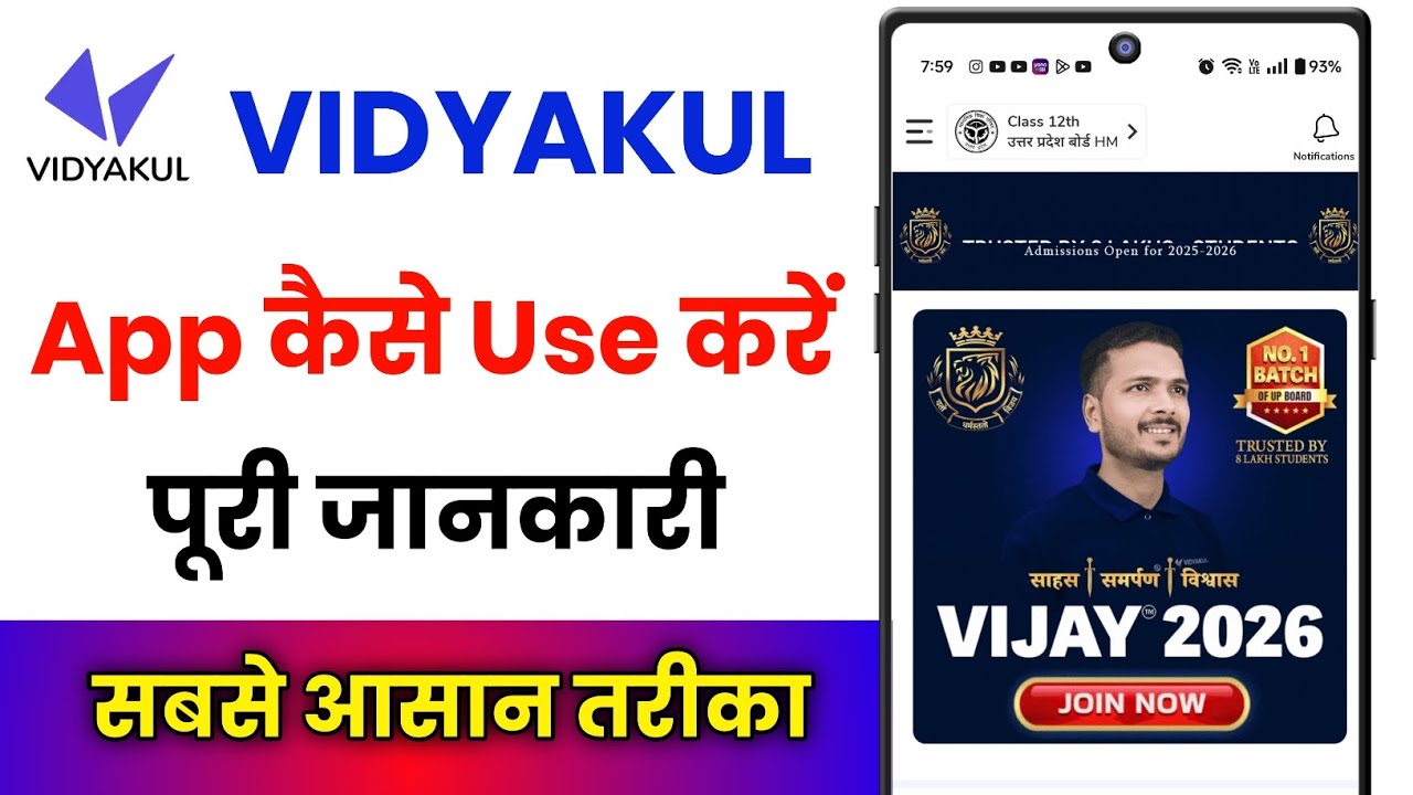 Vidyakul App Kaise Use Kare !! How To Use Vidyakul App !! Vidyakul App