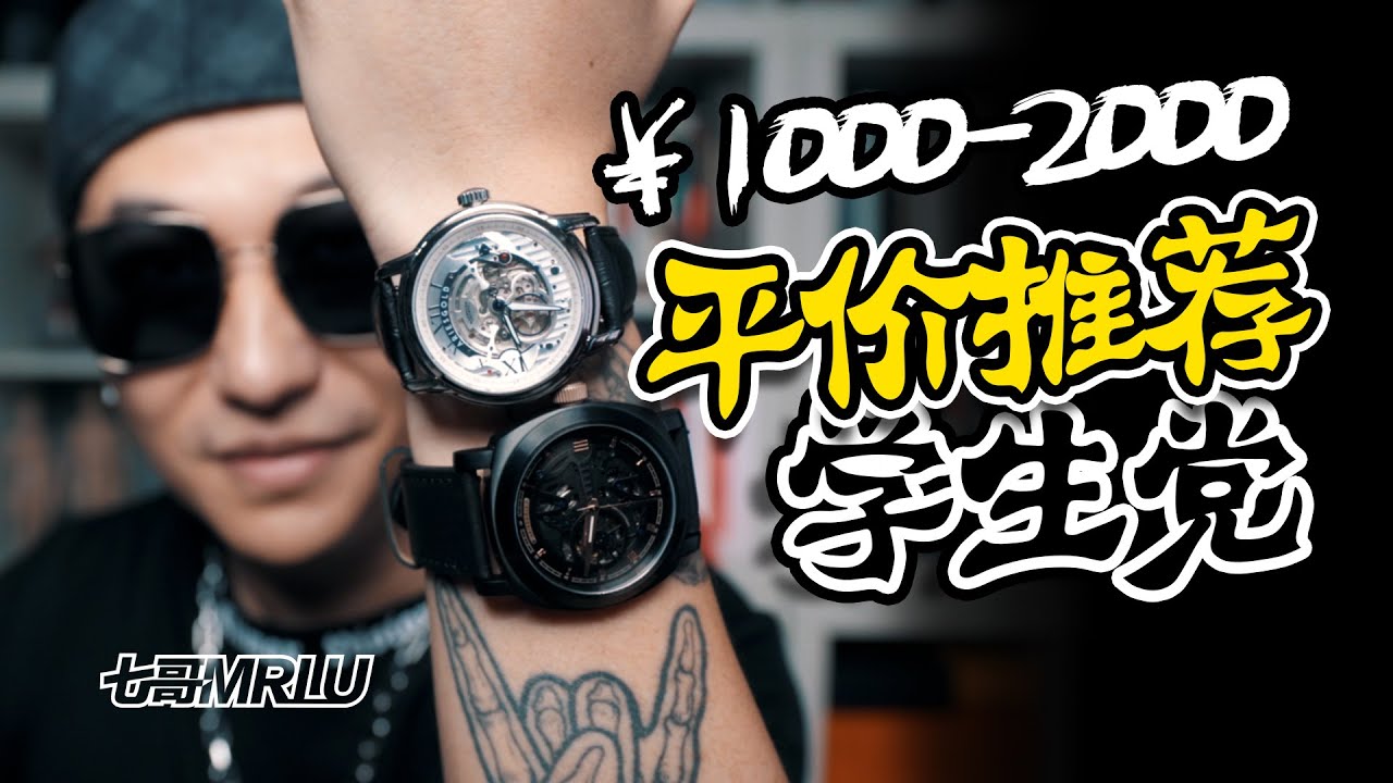 【平價機械表】學生黨買得起的商務手錶推薦，千元腕錶戴出十幾萬的奢華氣質！