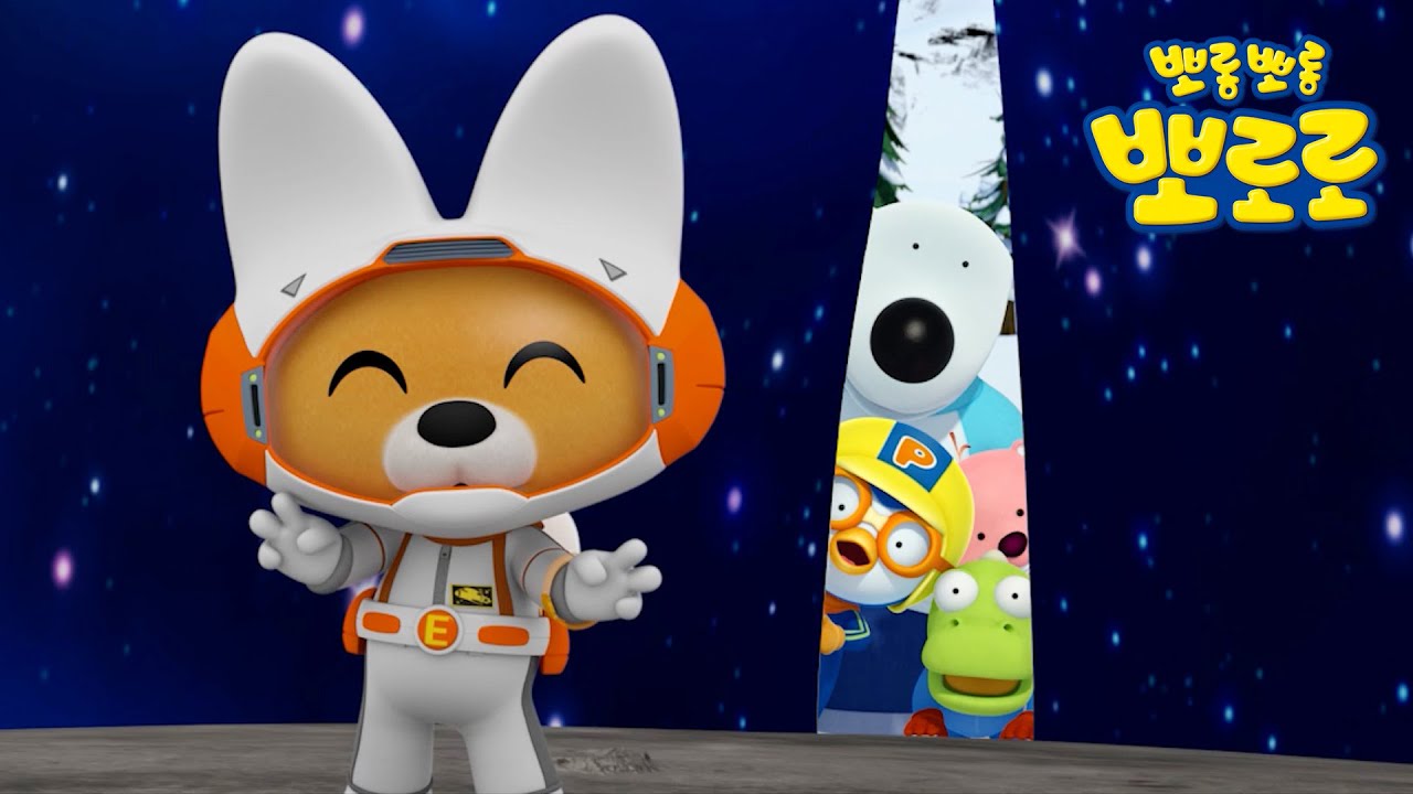 뽀로로 이야기 | 뽀로로 new1 연속보기 | 에디는 우주에 가고 싶어요💫 | 뽀로로 이어보기 | 뽀로로와 노래해요 new1 | 딩동댕