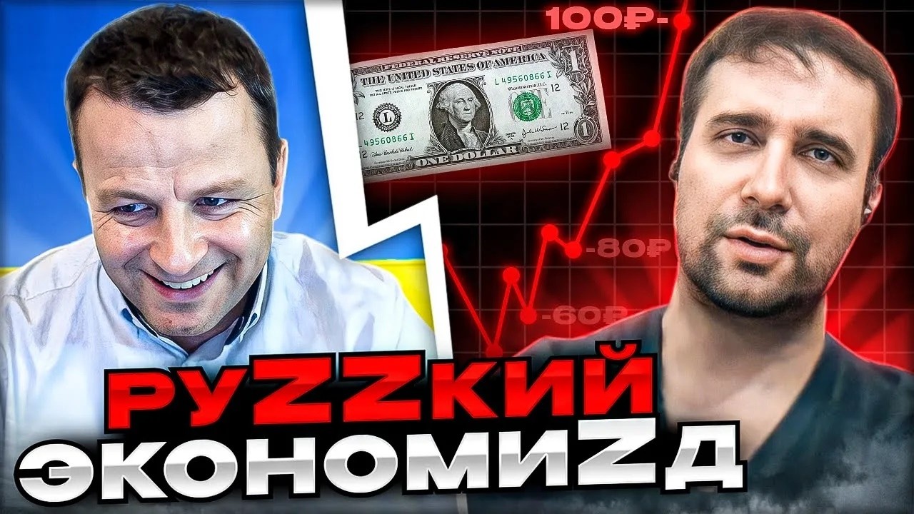 🔴руzzкий экономиzд