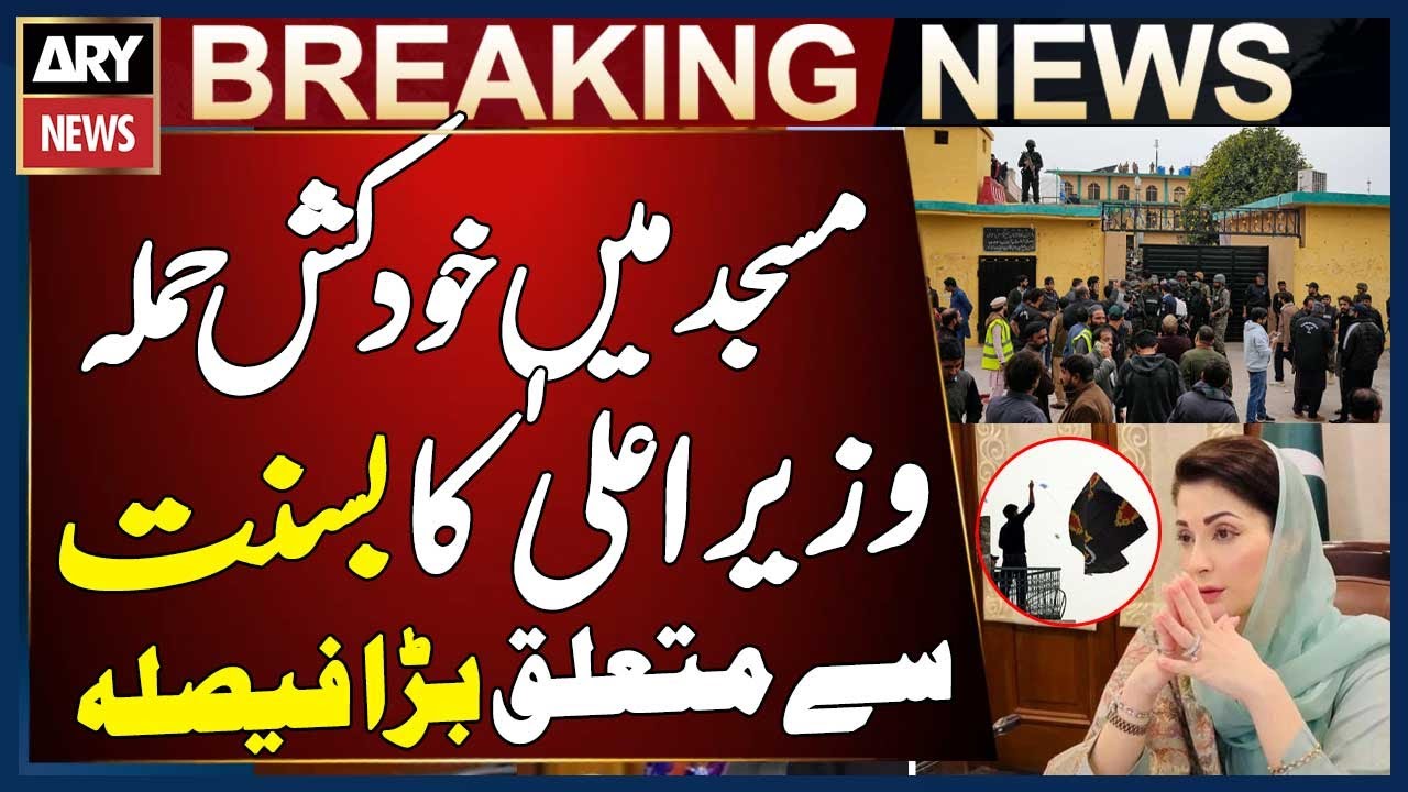 Islamabad Explosion, CM Punjab Maryam Nawaz Makes a Major Decision Regarding the Basant Festival