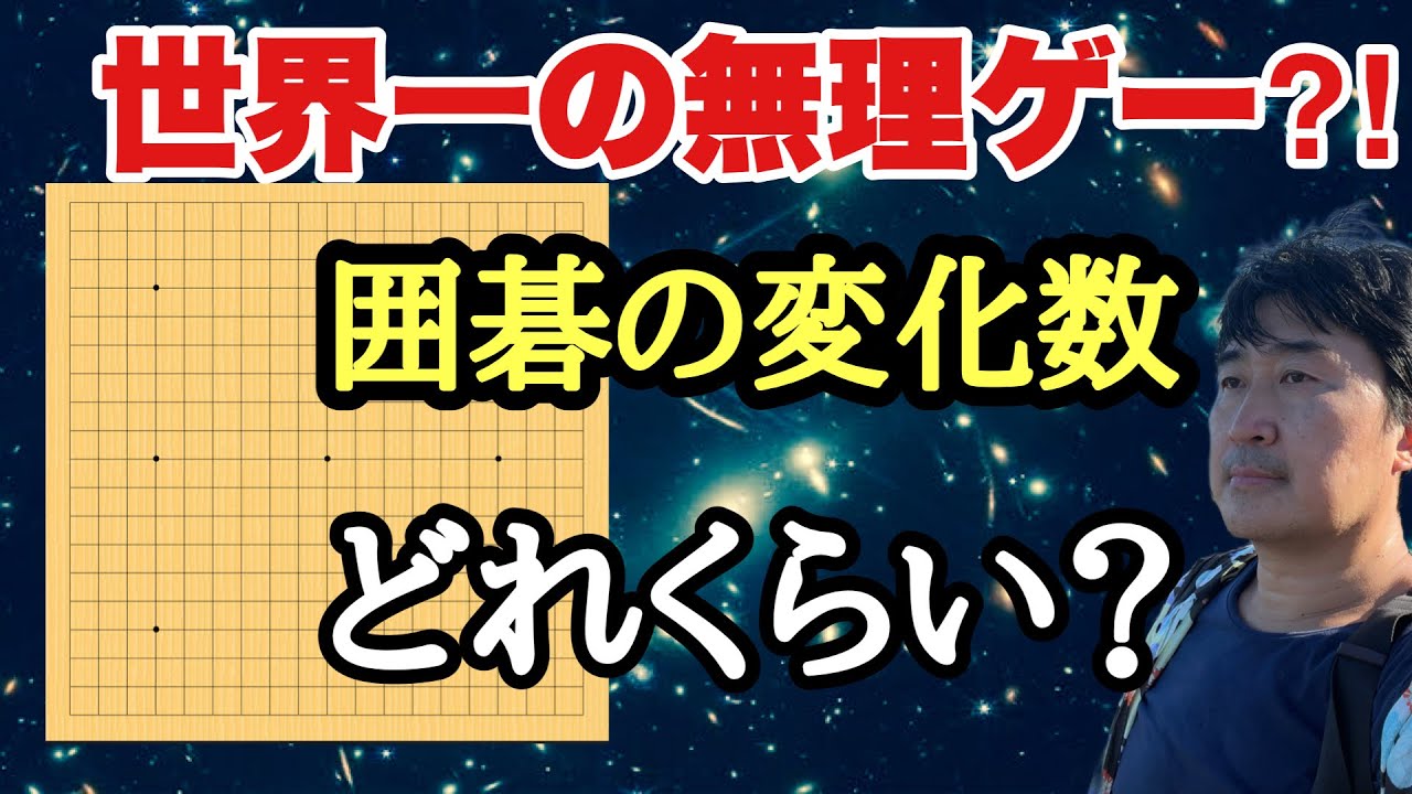 その驚愕の数は⁈