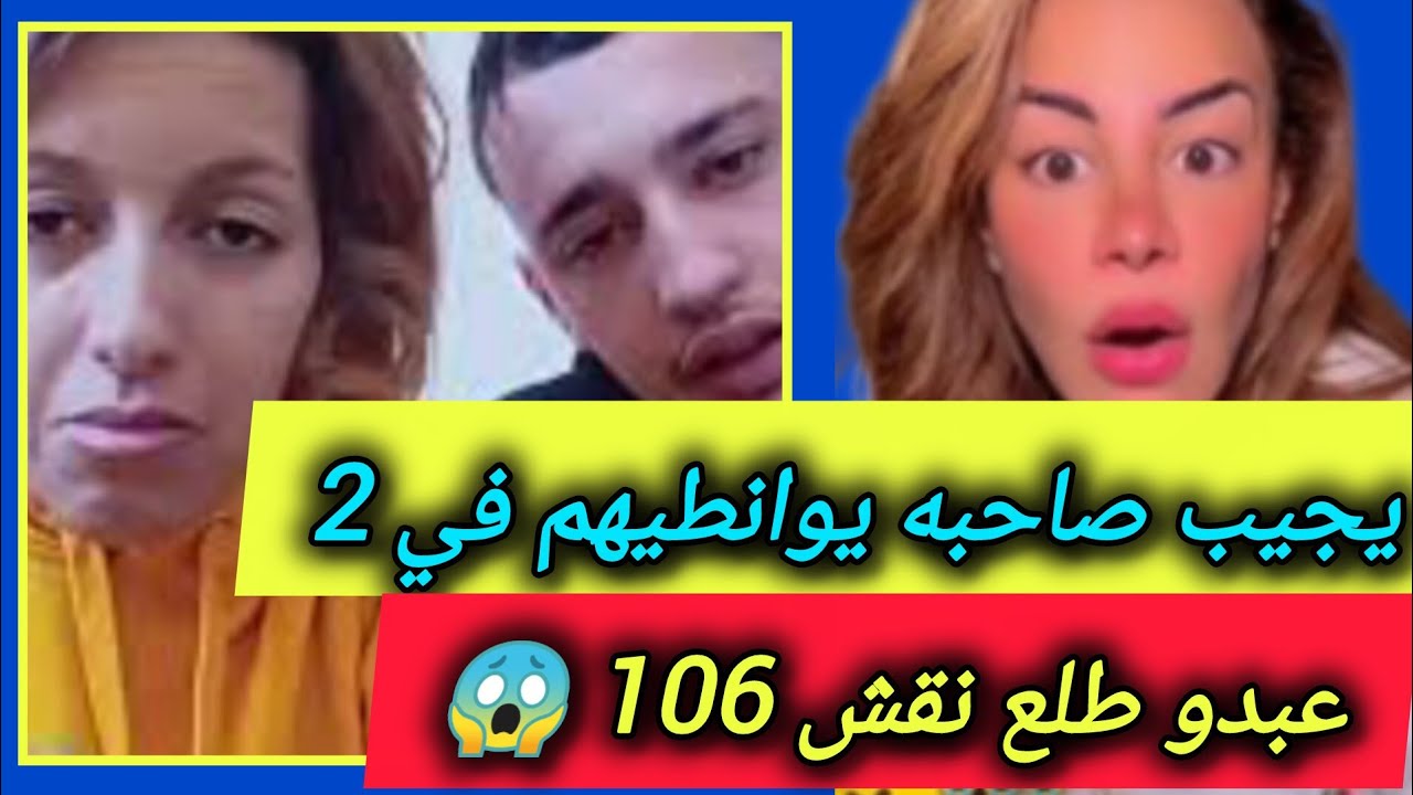 سمعو الحقيقة ديال منال وعبدو النـ*صب على الناس ـ سليمة بسيكولوغ ـ salima psychology