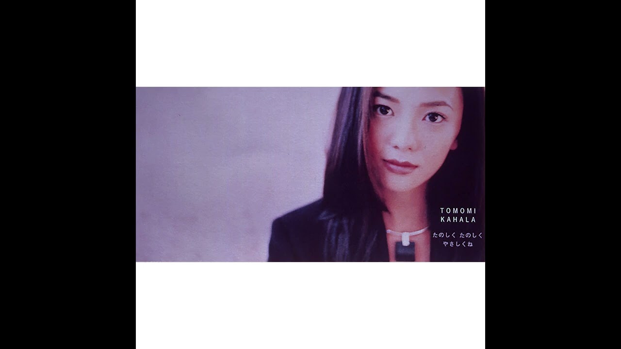 華原朋美 - たのしく たのしく やさしくね(Audio)
