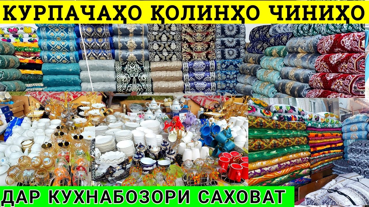 Кухнабозор саховат Курпачахо колнхо чинихо Арзон Ганчина дар душанбе