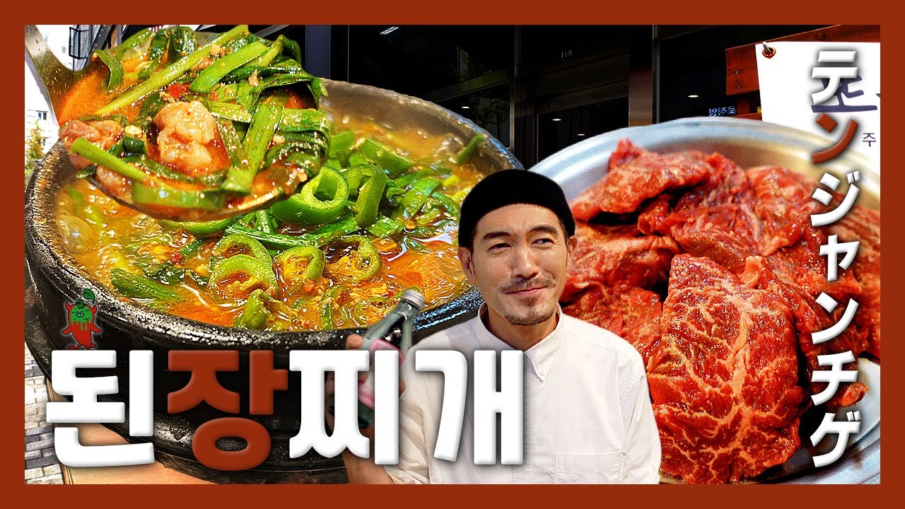 【맛집】 여기서는 소고기는 에피타이저거든요! 소가 우는 소리 들으면서『고독한 된장찌개』 (KOR/JPN sub)