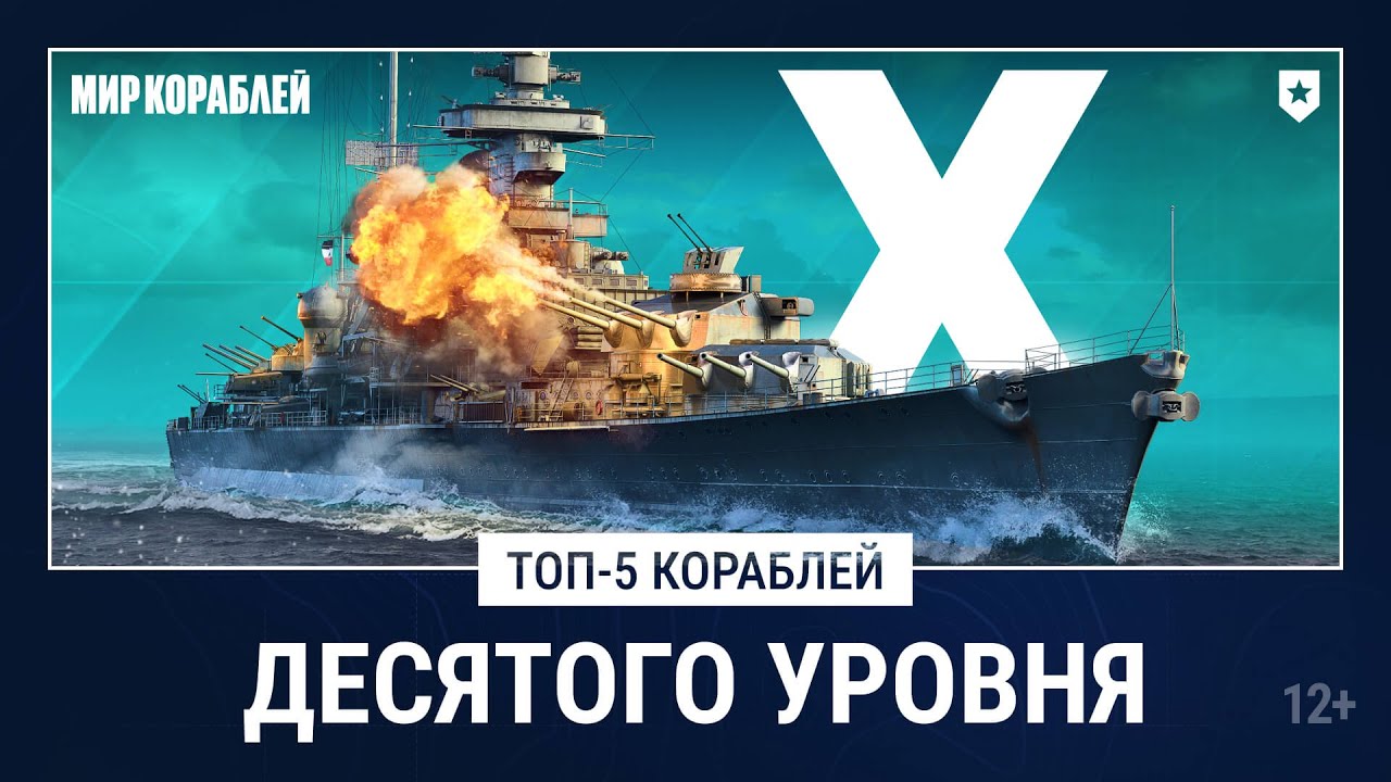 5 лучших кораблей для случайных боёв