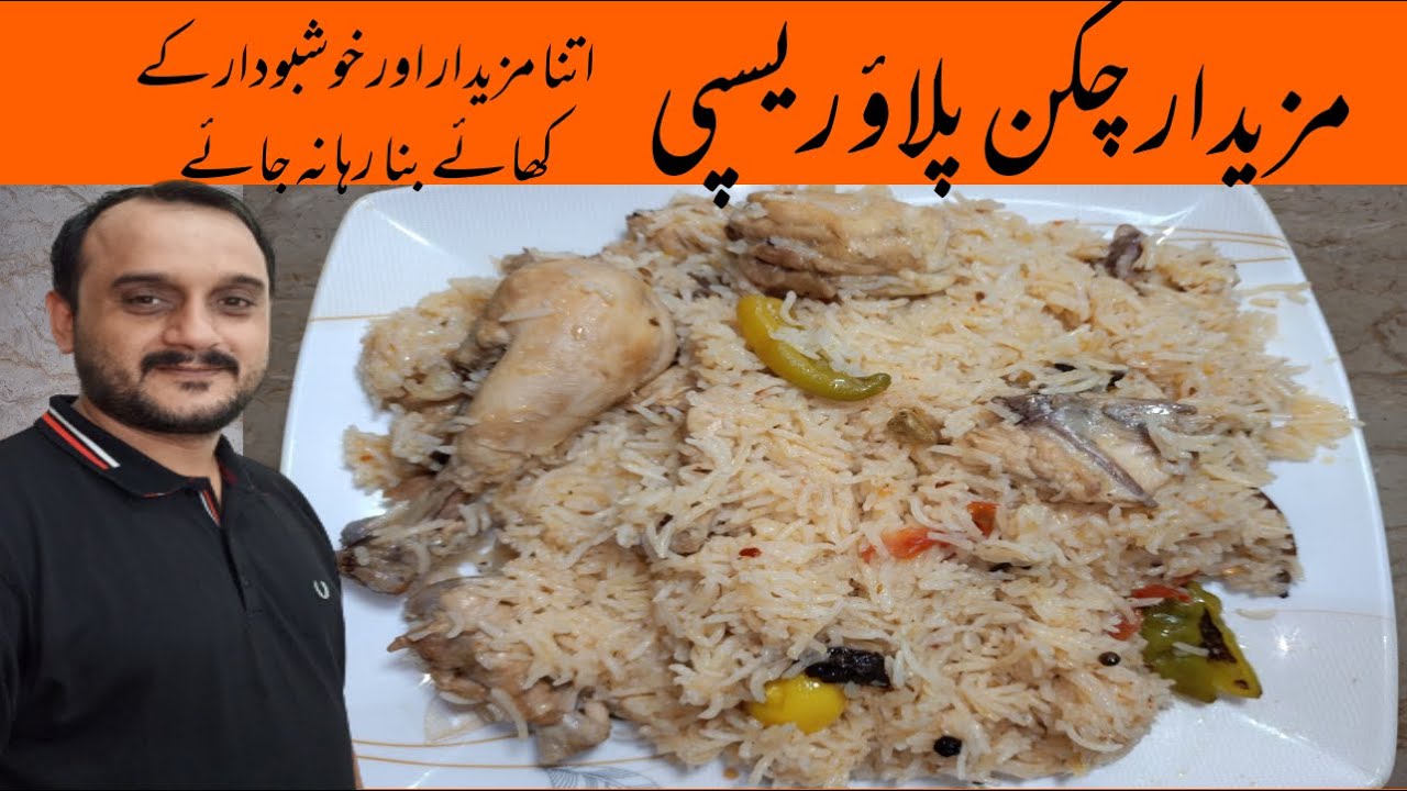 Chicken Pulao| Best Chicken Pulao Recipe| چکن پلاؤ ریسپی| Usman Food Secrets
