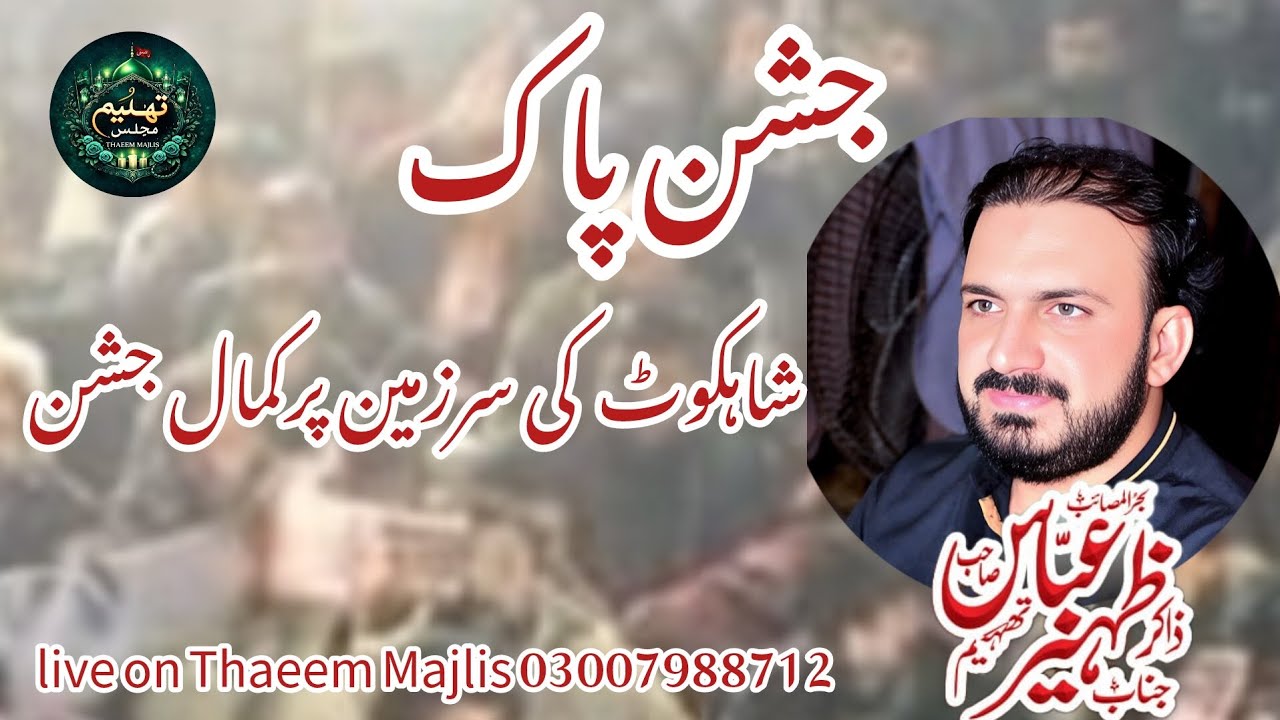 Zakir Zaheer Abbas Thaeem