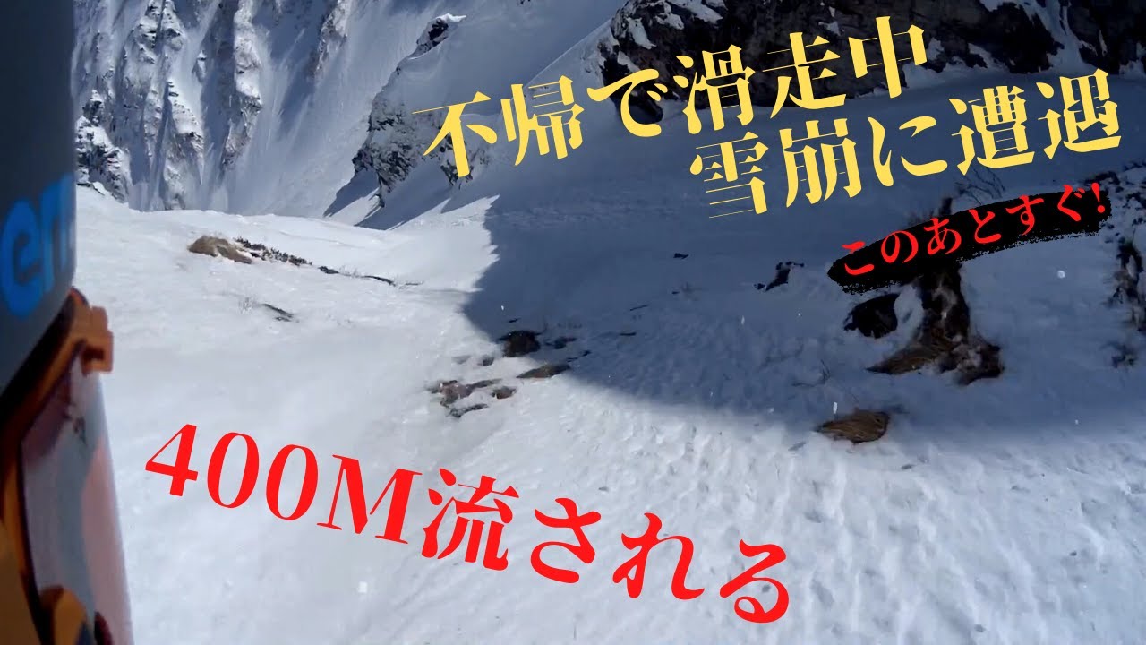 雪崩に襲われた【危機一髪】