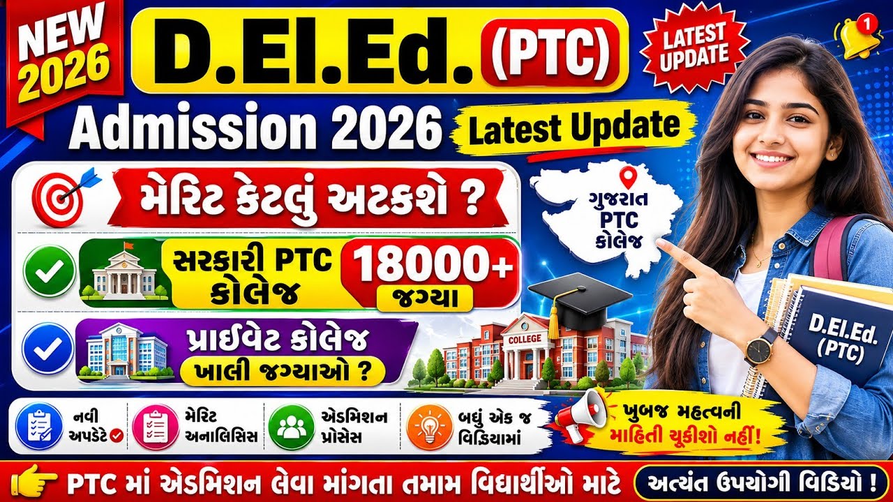 D.El.Ed./PTC Addmission 2026 Latest News And Update | D.El.Ed. Merit 2026 | PTC Merit List 2026 