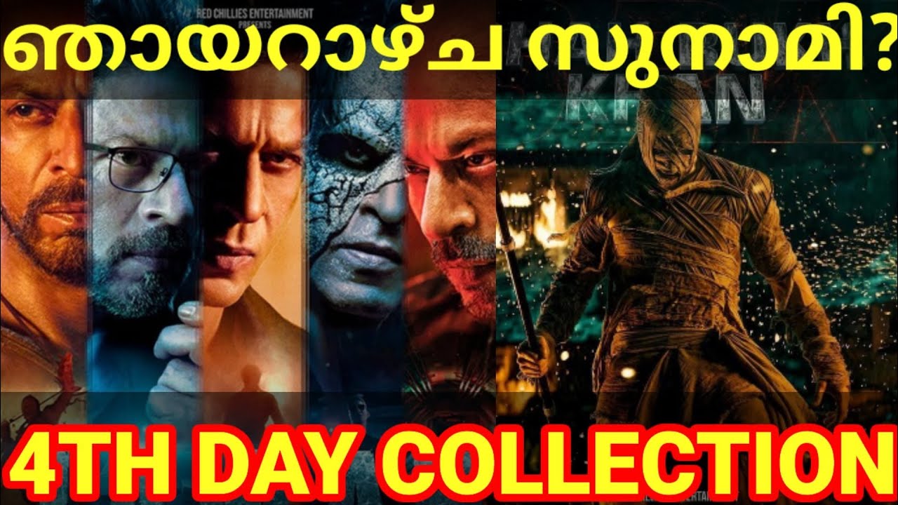 Jawan Sunday Boxoffice Collection |Jawan SRK Movie Kerala Collection #Jawan #ShahRukhKhan #Atlee