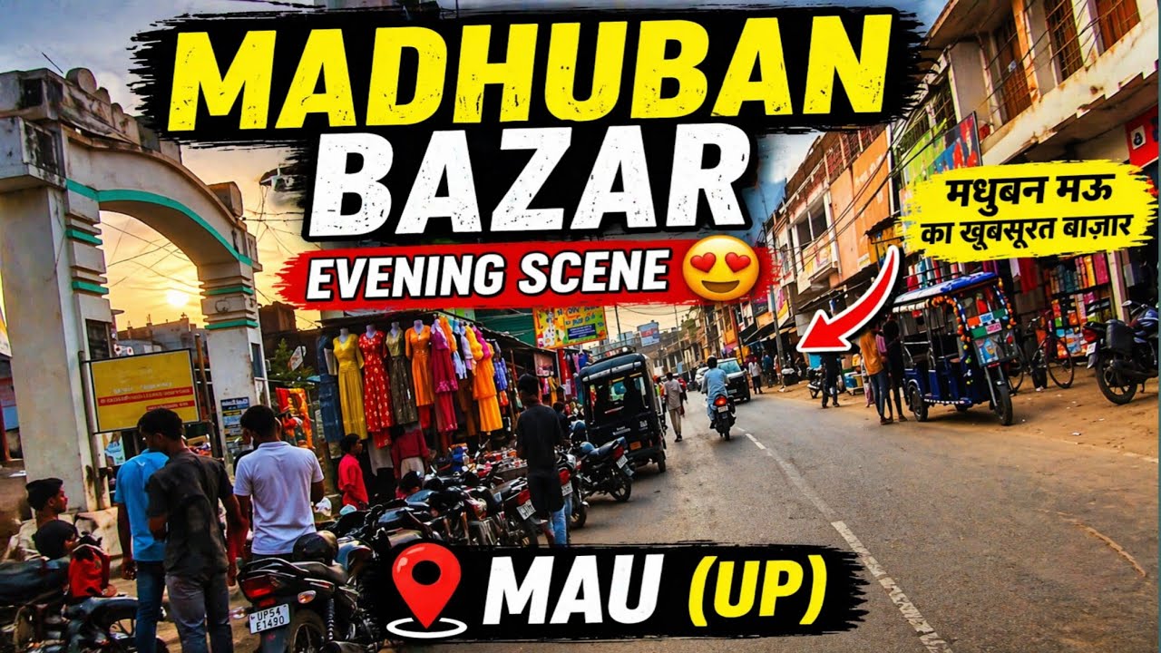 ❤️ मुझे प्यार है मधुबन मऊ से | Madhuban Mau Vlog Fastest Growing Market of Mau | Mau Madhuban Tour