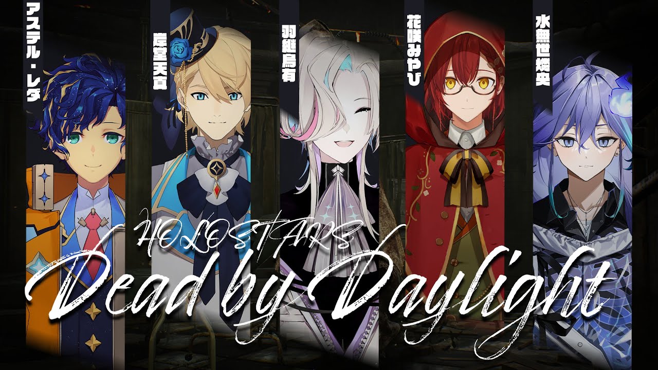 【DBD】先輩&同期と、霧の森で楽しく儀式する【#アップロー /#ホロスターズ 】
