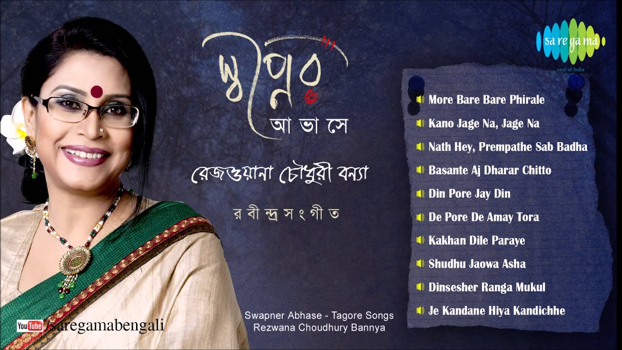 Swapner Aabhase | Rabindra Sangeet | Rezwana Choudhury Bannya | Tagore Songs