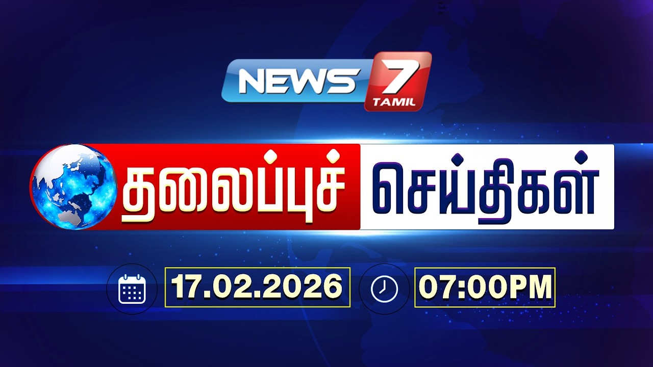Today’s Headlines | இரவு  07 மணி தலைப்புச் செய்திகள் | 17 FEB 2026 | NEWS7 TAMIL