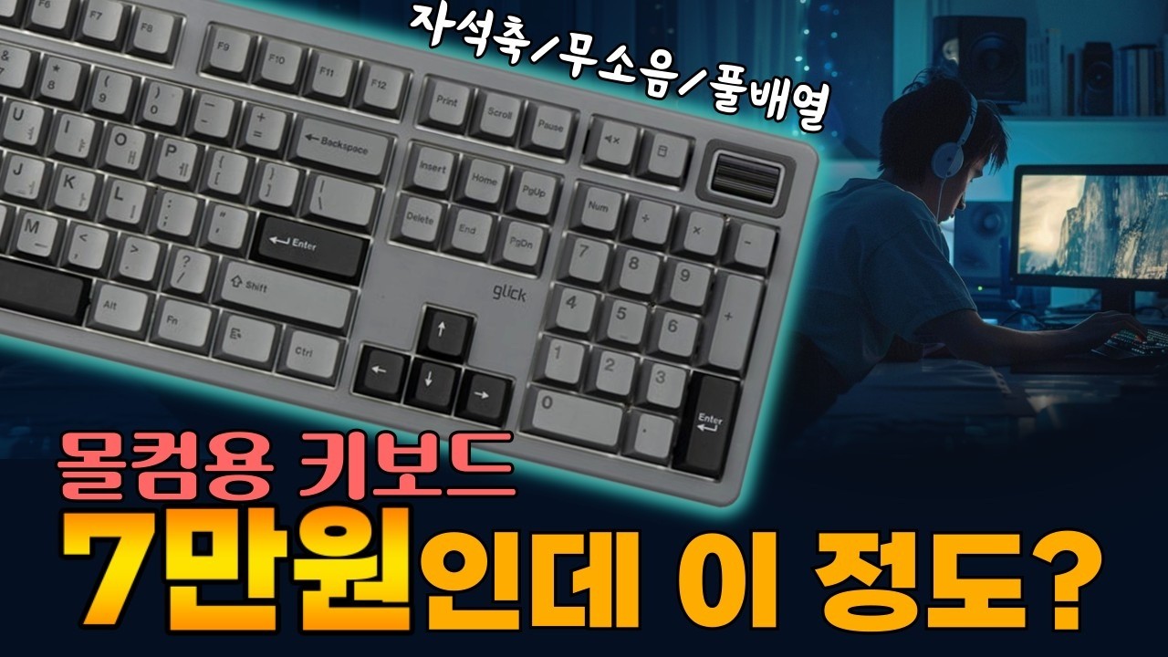 소리 없이 강한 키보드!