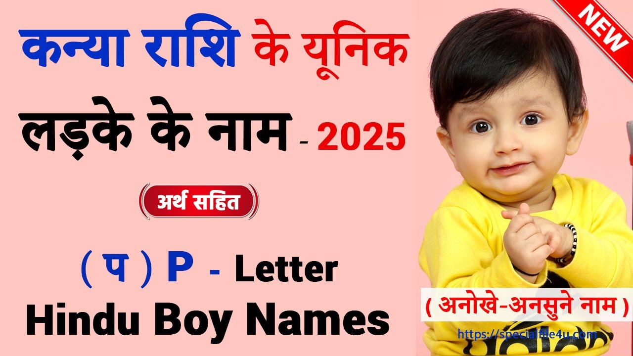 कन्या राशि से हिंदू लड़कों के नाम 👶 Kanya rashi baby boy name | Kanya rashi ladka ke naam - #virgo